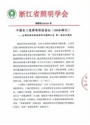 2018中国长三角照明科技论坛第一轮通知