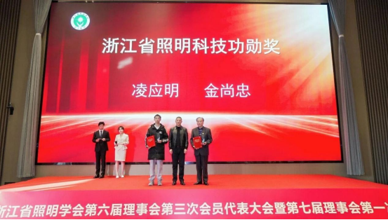 1787036697667879.png 1、浙江省照明学会第六届理事会第三次会员代表大会暨第七届理事会第一次会议圆满召开1782.png