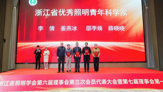 1787036740817834.png 1、浙江省照明学会第六届理事会第三次会员代表大会暨第七届理事会第一次会议圆满召开1811.png