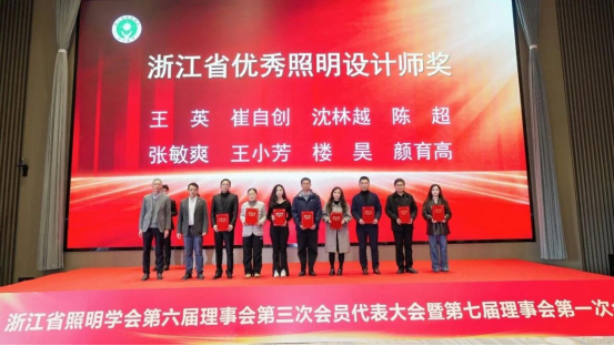 1787036770797168.png 1、浙江省照明学会第六届理事会第三次会员代表大会暨第七届理事会第一次会议圆满召开1827.png