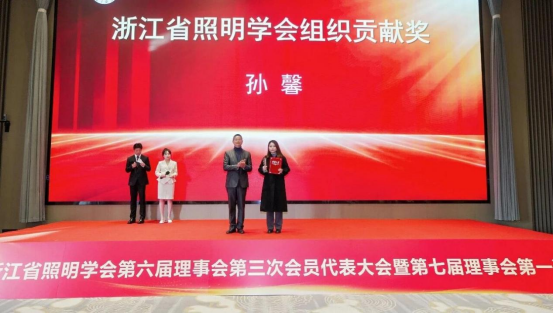 1787036861998912.png 1、浙江省照明学会第六届理事会第三次会员代表大会暨第七届理事会第一次会议圆满召开1878.png