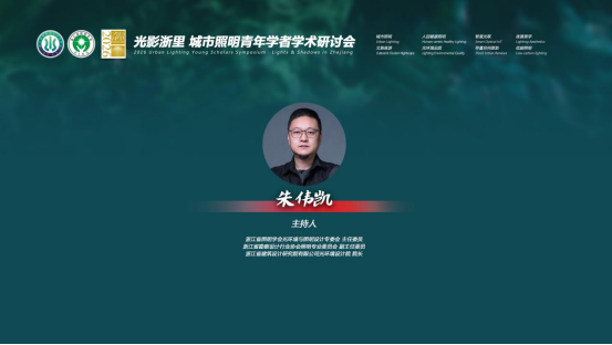 1787103436163169.png 4、光影浙里·2026城市照明青年学者学术研讨会(杭州站)圆满召开364.png